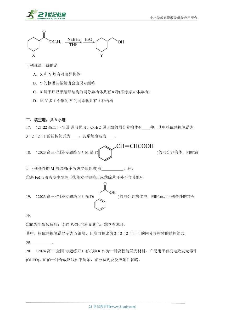2024年高考化学二轮复习回归基础专题21同分异构体的书写及数目判断训练（含答案）