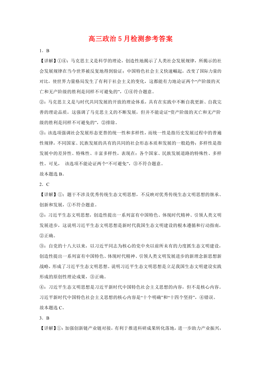 江西省上饶市广丰中学2023-2024学年下学期高三年级5月政治检测卷（含解析）