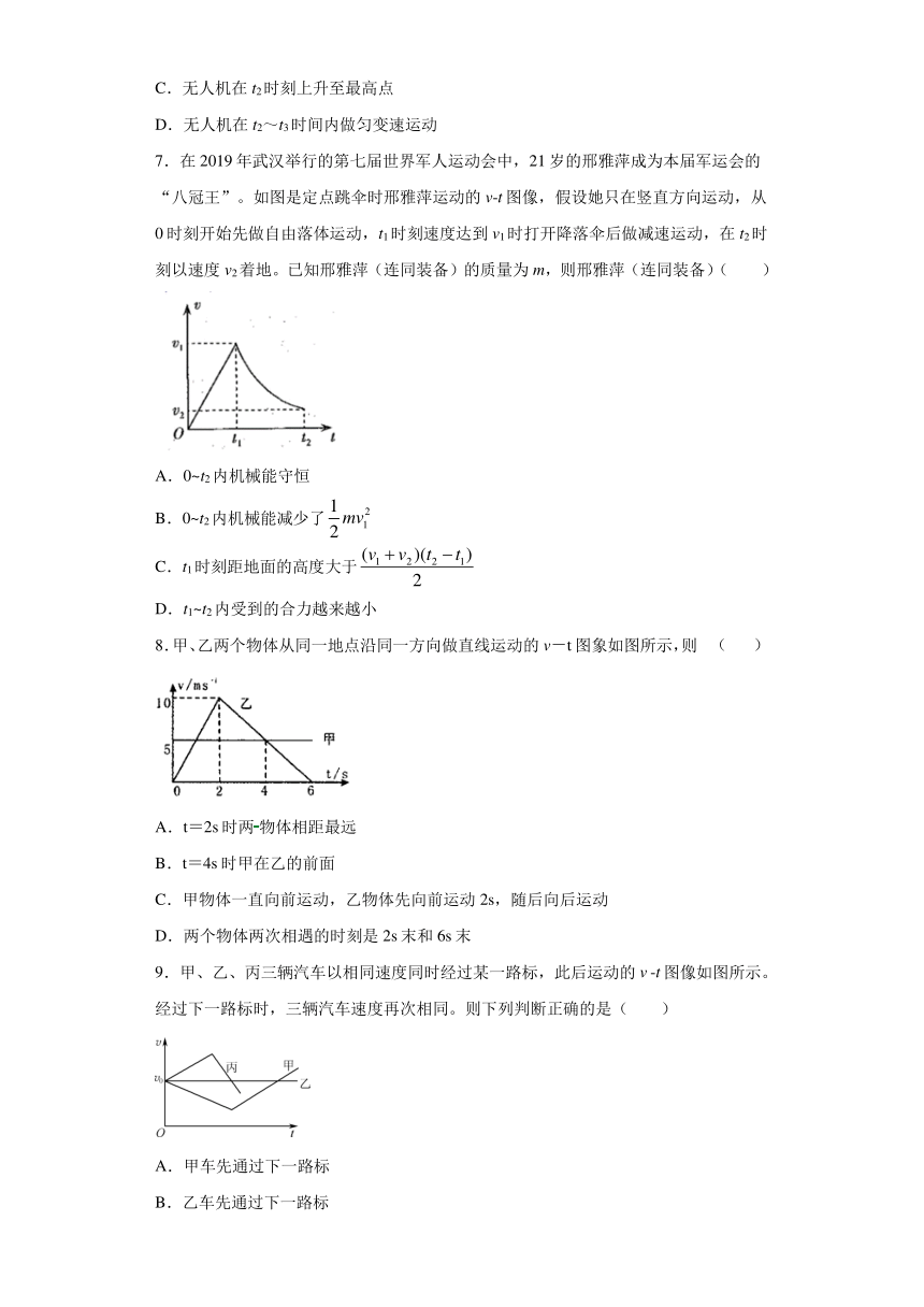 高中物理人教新课标版必修1： 匀变速直线运动的v-t图像 补充练习（含解析）