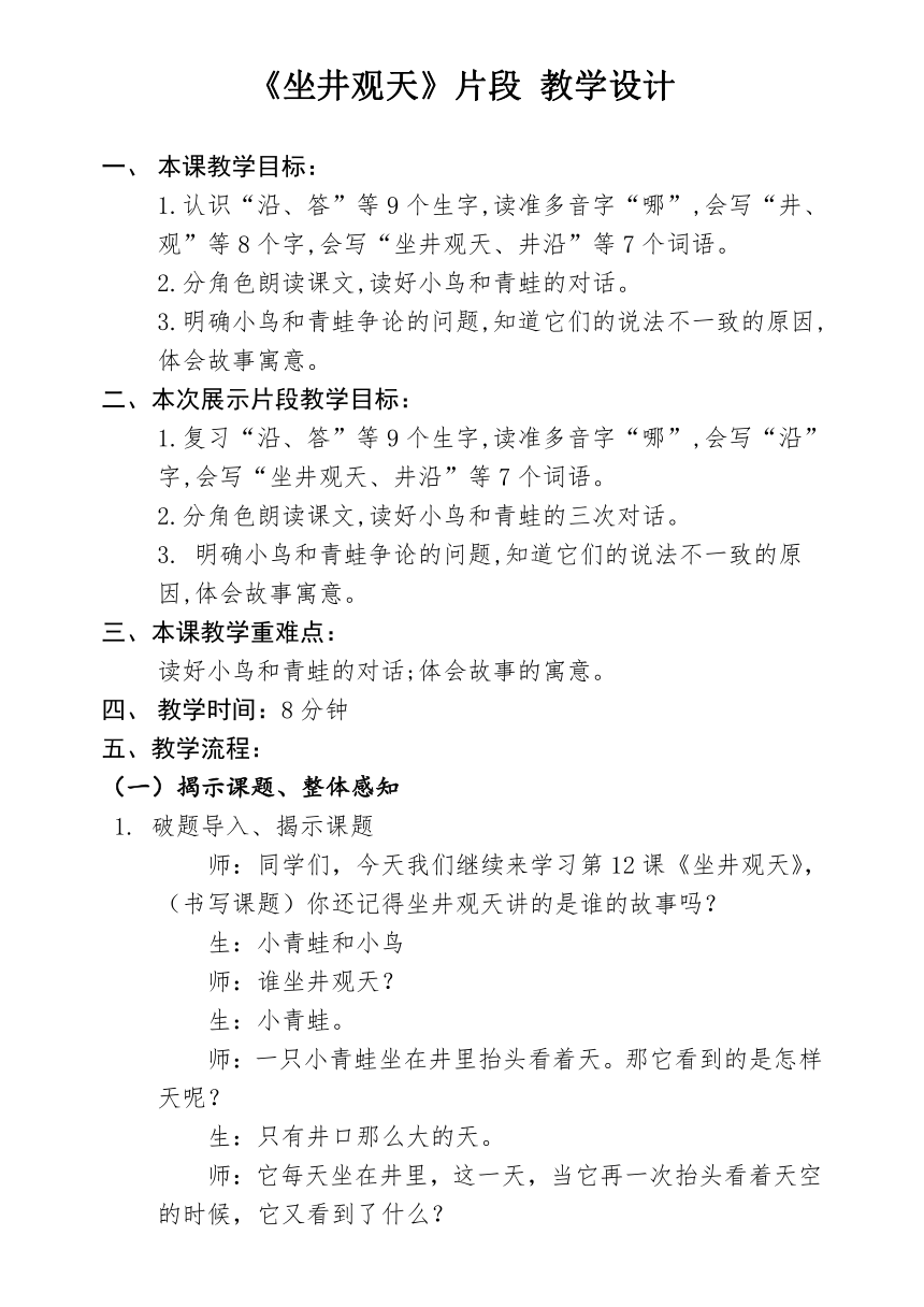 12 坐井观天  教案