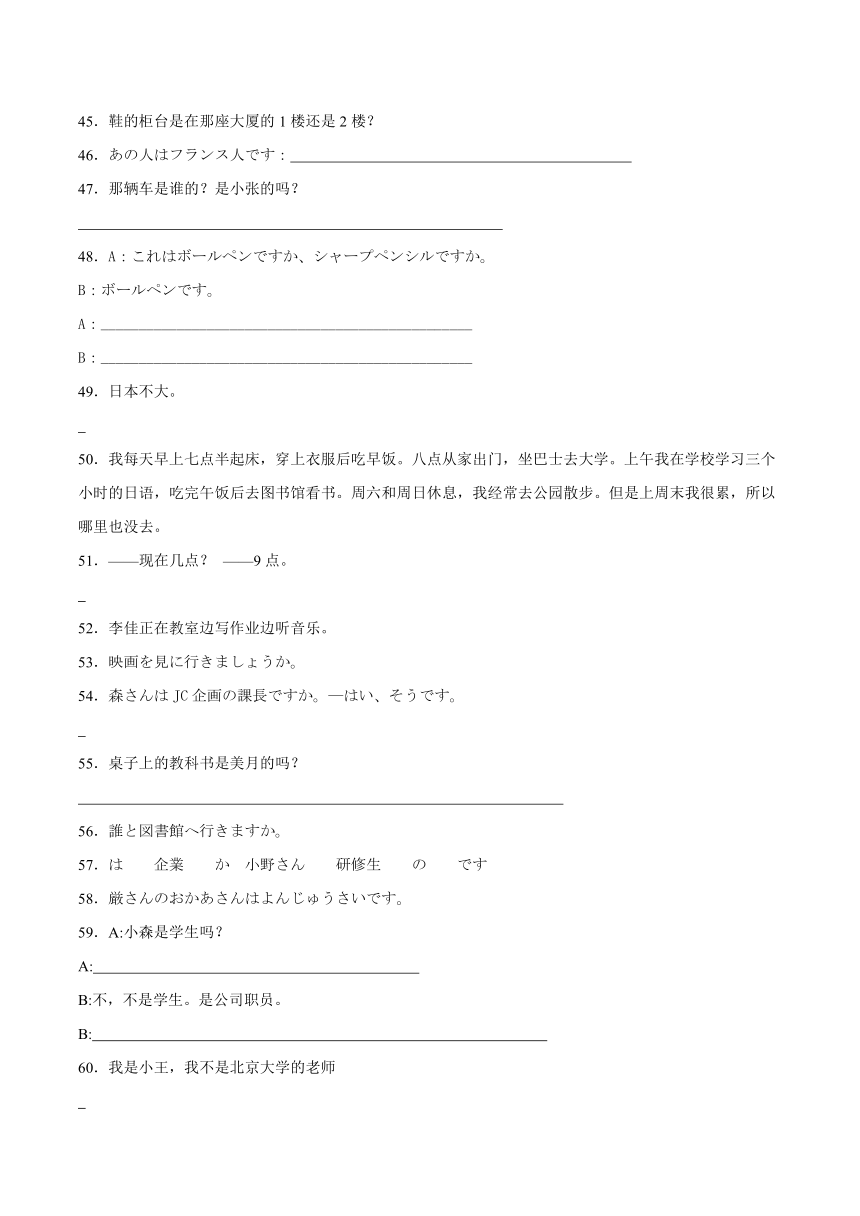 第二单元日语翻译综合训练卷九（含解析） 初中日语七年级人教版第一册