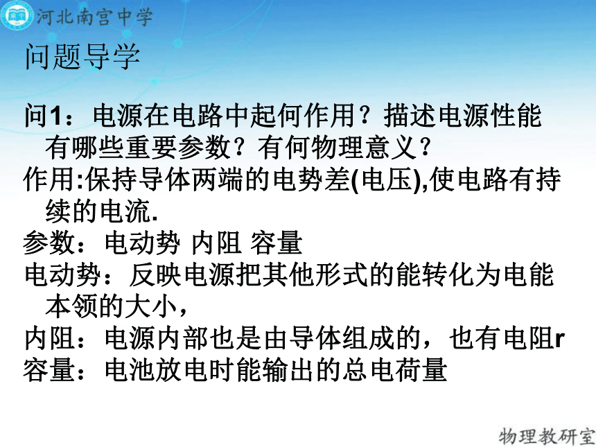 人教版高二物理选修3-1第二章 2.7 闭合电路欧姆定律（共33张PPT）