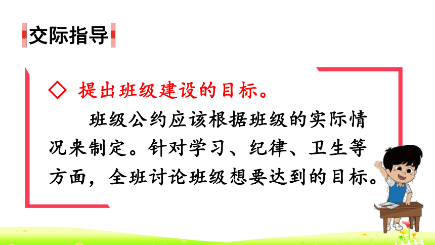 统编版语文五年级上册 第一单元口语交际：制定班级公约 课件（11张）