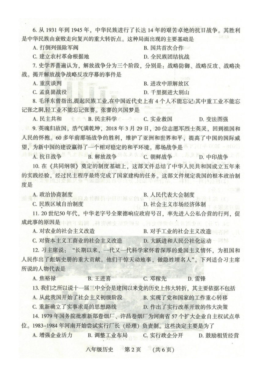 河南省濮阳市2019-2020学年第二学期八年级升级考试（期末）历史试题（图片版、含答案）