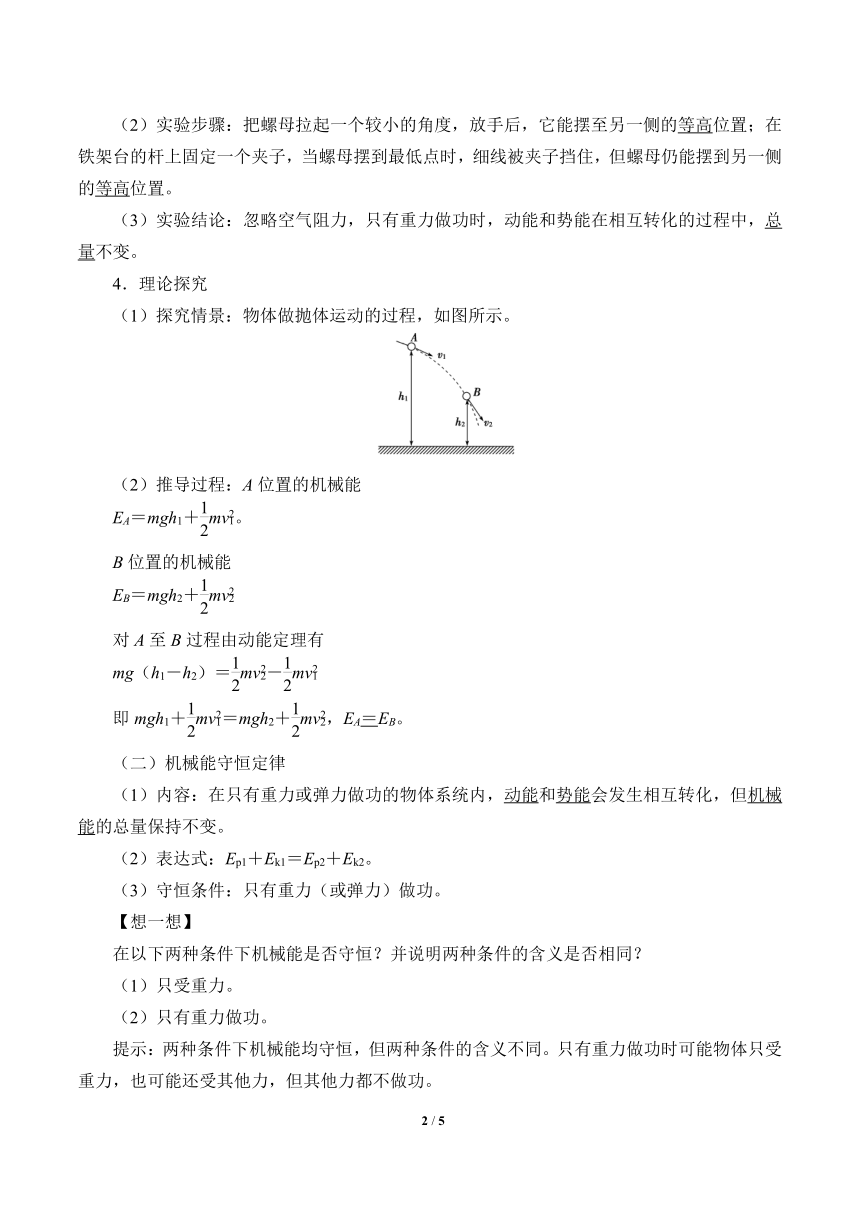 教科版（2019）高中物理必修第二册4.5机械能守恒定律-教案 教科版（2019）