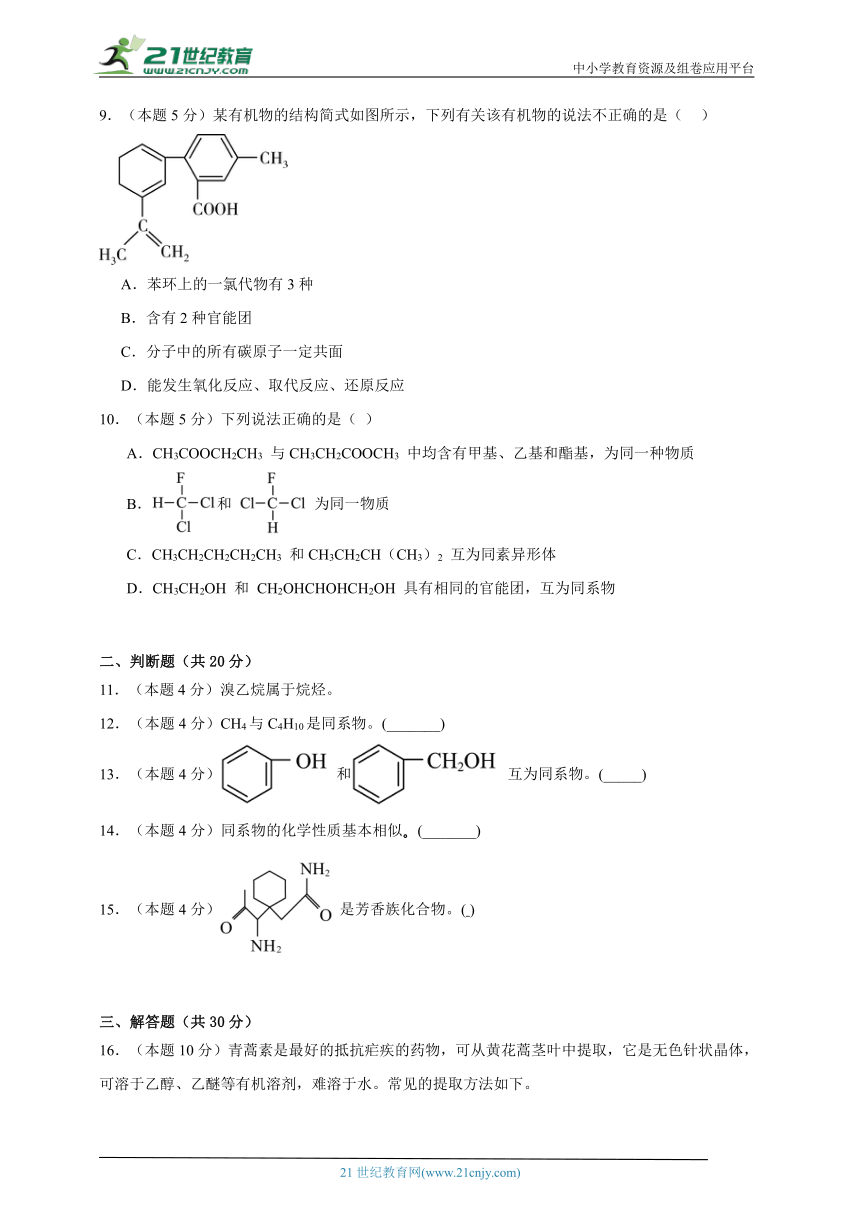 有机物的分类-高考化学考前专项练习试题（含解析）