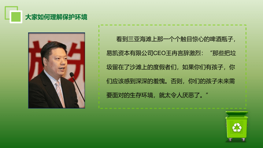 倡导环境保护   追求绿色情怀主题班会课件（28张幻灯片）