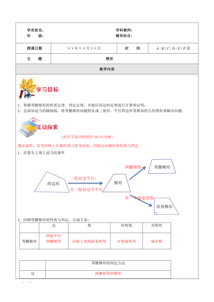 上海（沪教版）八年级下数学辅导讲义-第13讲-梯形教师版