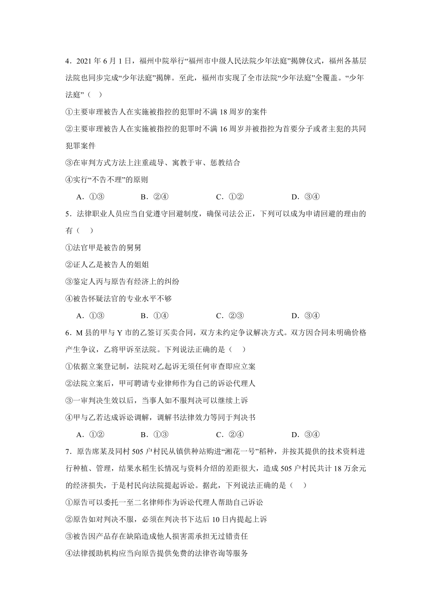 10.1正确行使诉讼权利同步练习（含解析）-2023-2024学年高中政治统编版选择性必修二法律与生活