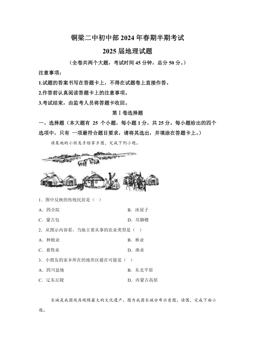 重庆市铜梁二中初中部2023-2024学年八年级下学期期中地理试卷（解析版）