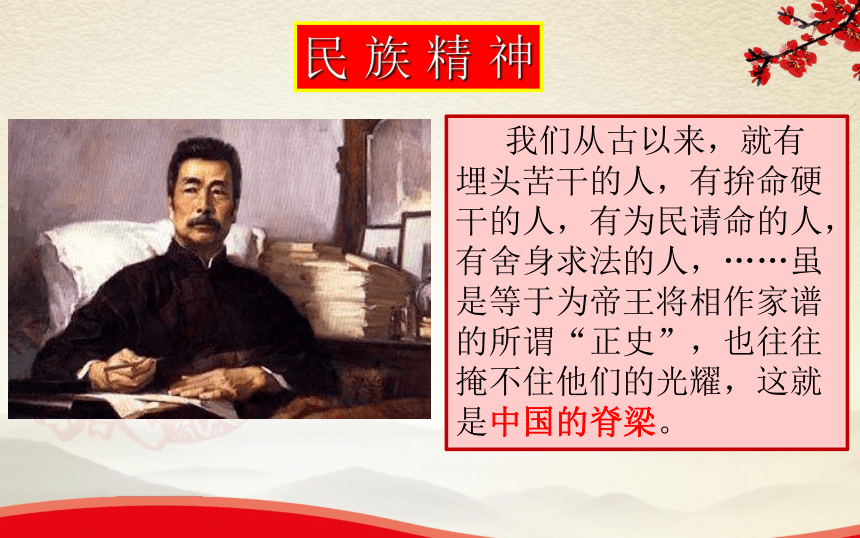 高中政治人教版必修三课件：7.1永恒的中华民族精神课件 (共29张PPT)