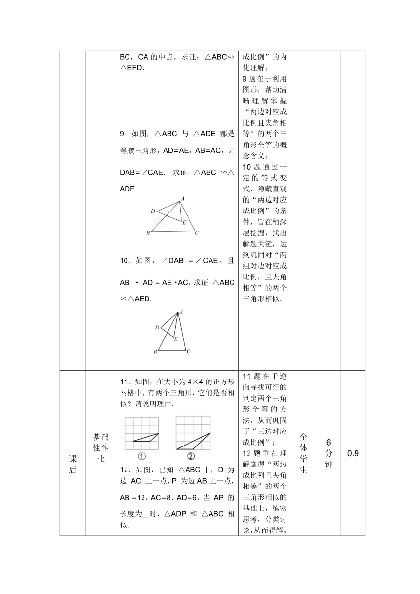 2023—2024学年人教版数学九年级下册27.2.1相似三角形的判定（第二、三课时）  作业设计（含2课时，表格式）　