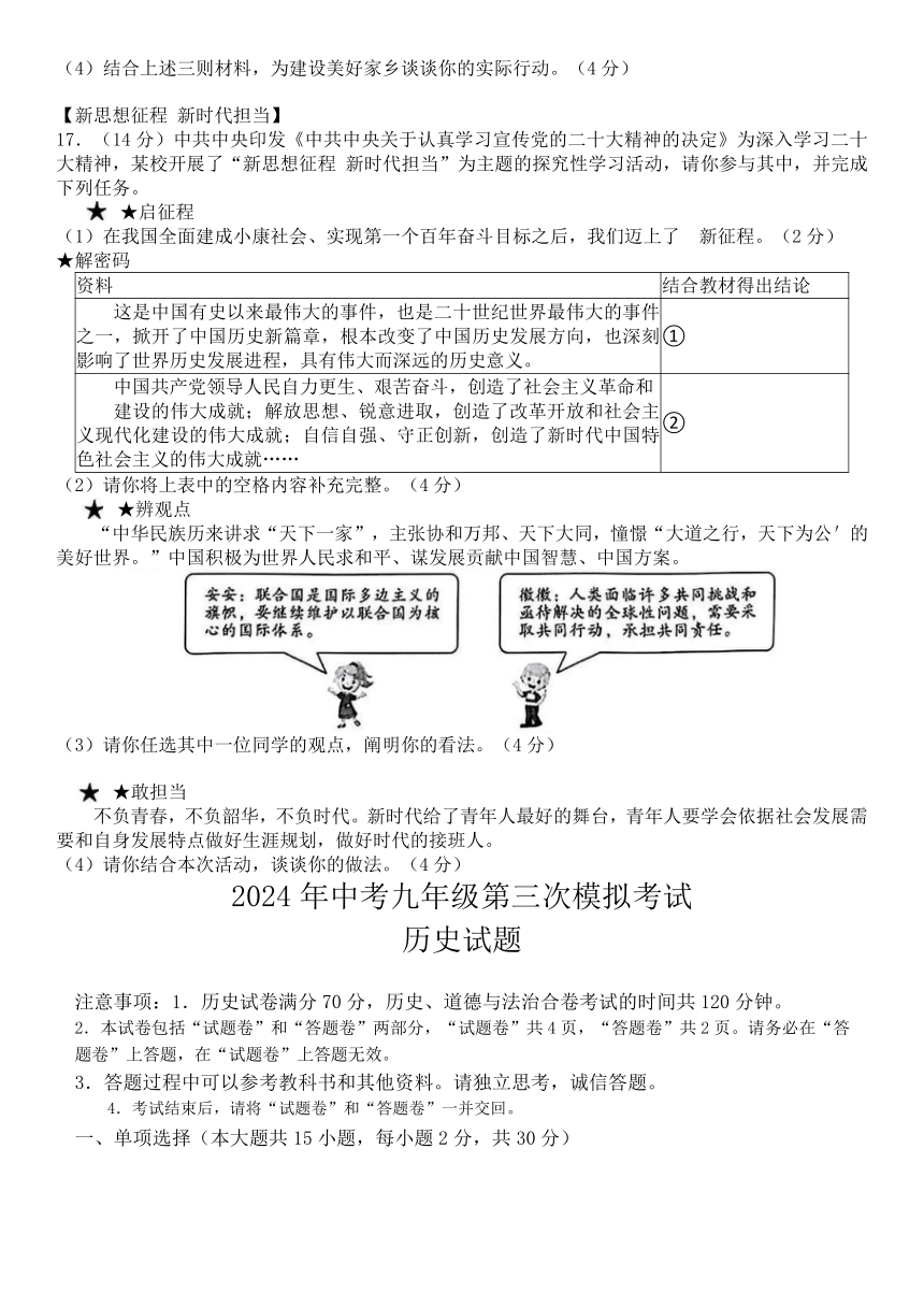 安徽省亳州市涡阳县2024年中考三模考试道德与法治 历史试题（含答案）