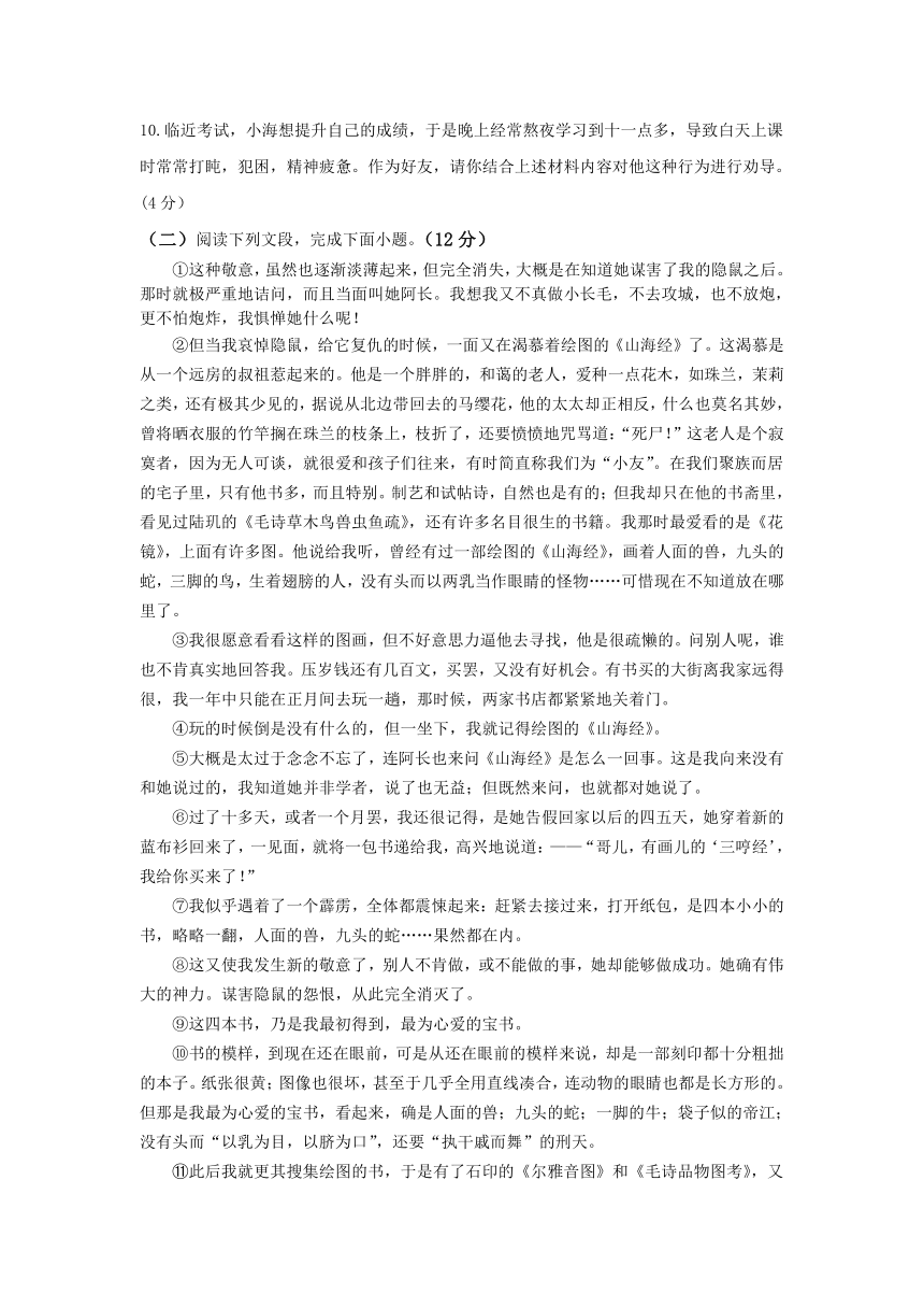 四川省德阳市德阳二中教育集团2023-2024学年七年级下学期期中联考语文试题（无答案）