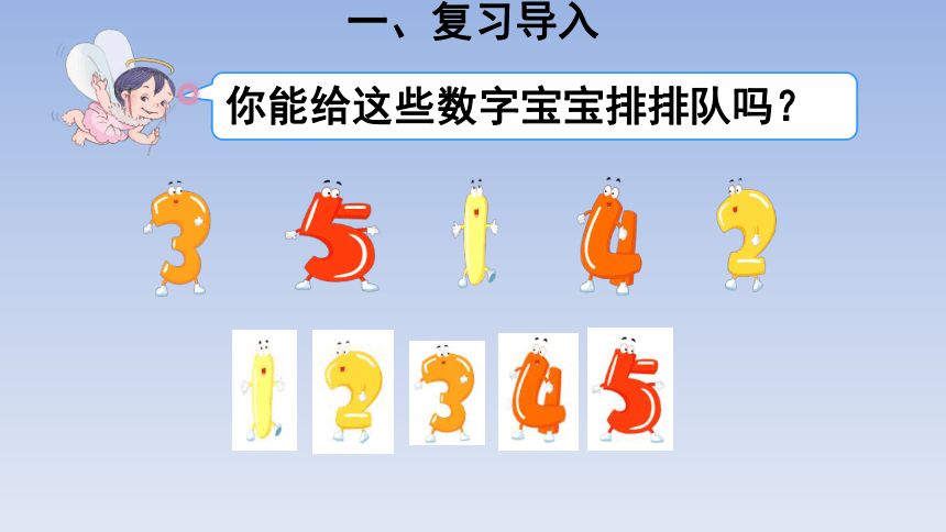 一年级上册数学课件-3.2   第几北京版  (共19张PPT)