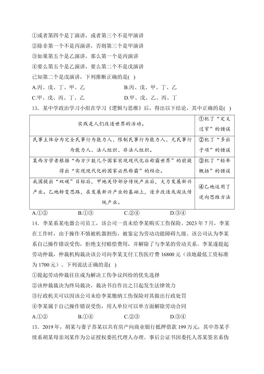 山东省淄博市部分学校2024届高三下学期阶段性诊断检测（二模）政治试卷(含解析)