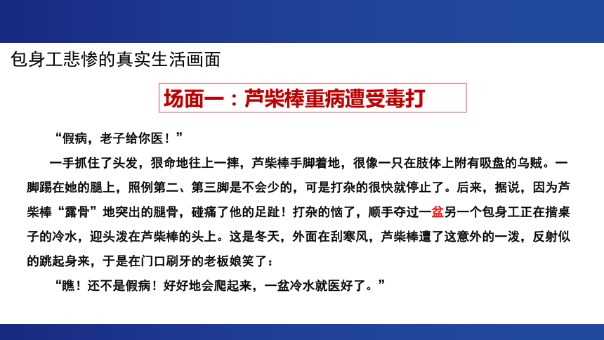 7.《包身工》课件 (共20张PPT) 2023-2024学年统编版高中语文选择性必修中册