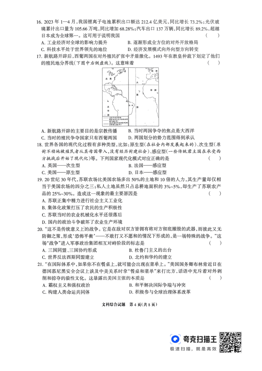 2024年河北省邯郸市第十三中学五月中考模拟文科综合试题（扫描版 无答案）