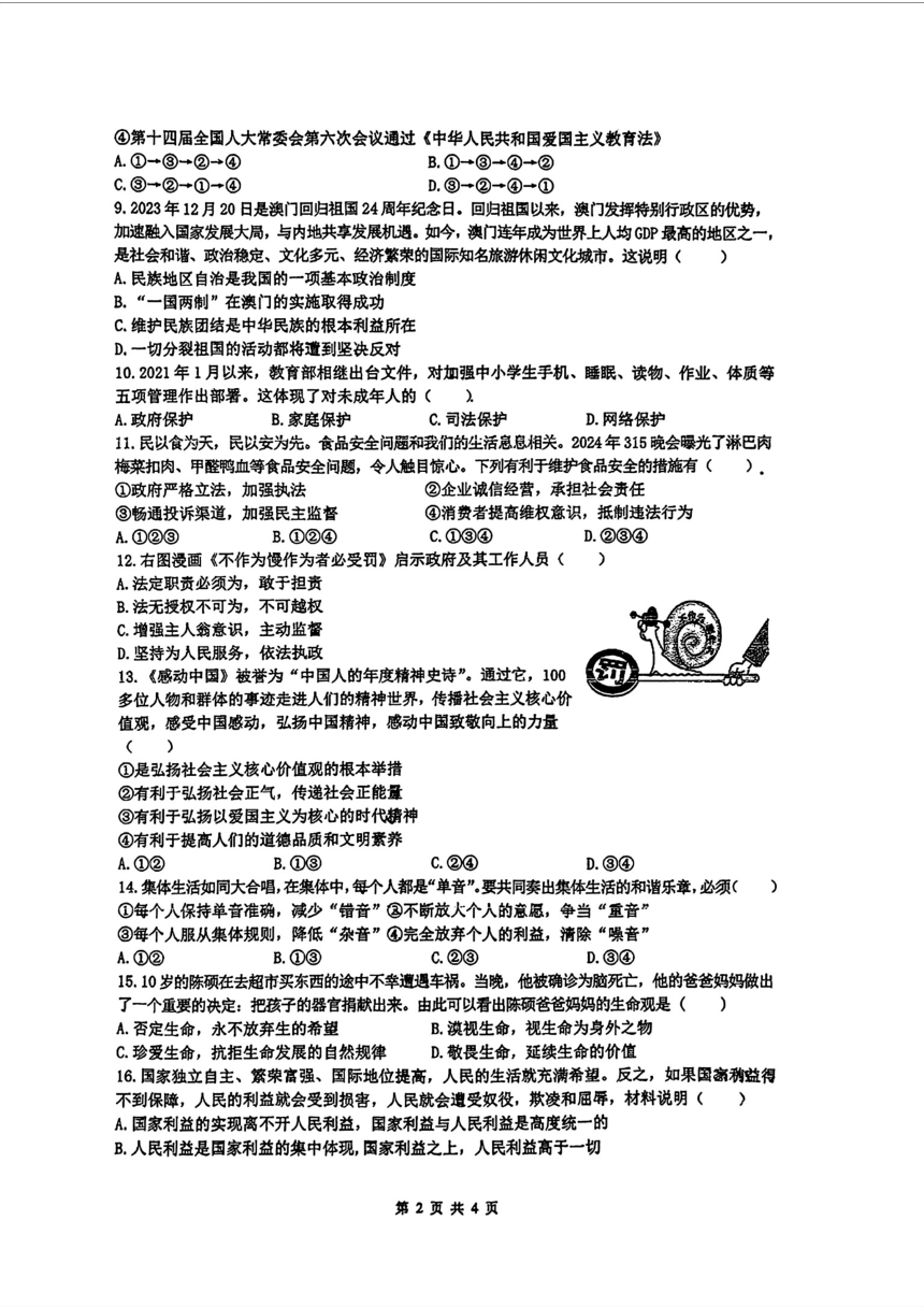 江苏省连云港市外国语学校新海学校2024年中考一模道法历史题（PDF版无答案）