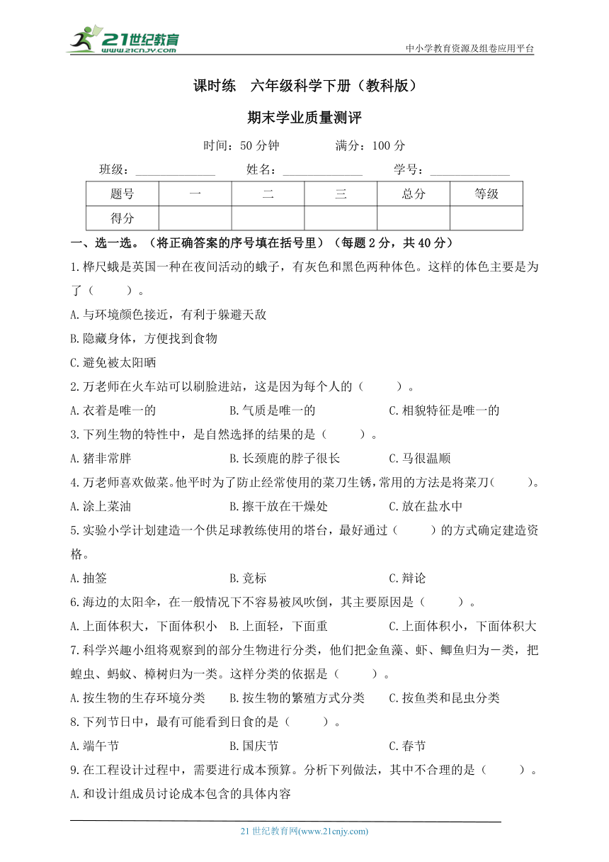 六年级科学下册（教科版）期末学业质量测评（含答案）