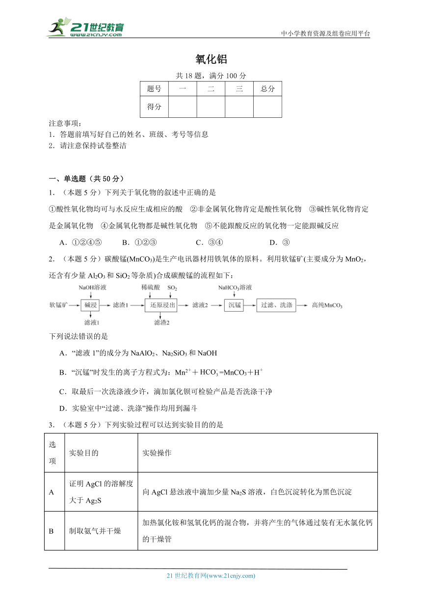 氧化铝-高考化学考前专项练习试题（含解析）