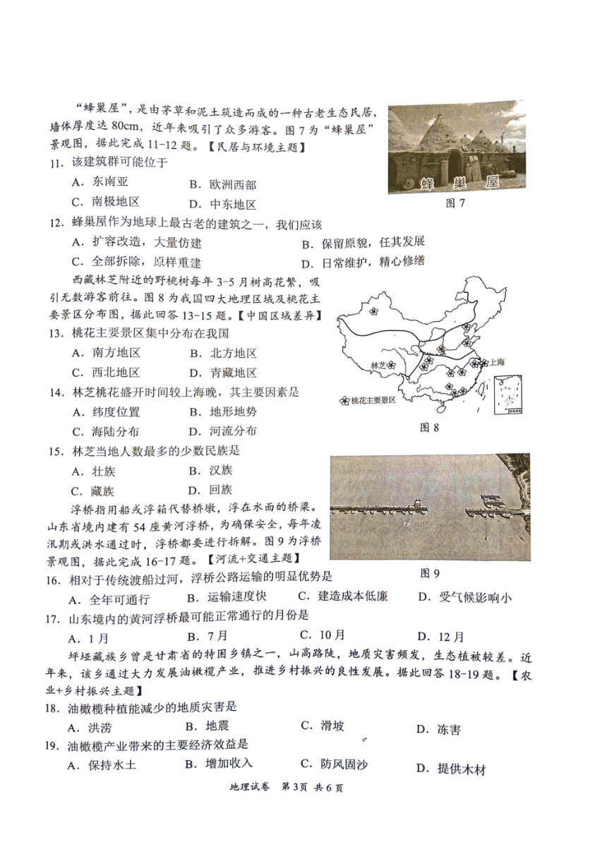 2024年5月广东省初中学业水平第二次模拟考试地理试题（图片版无答案）
