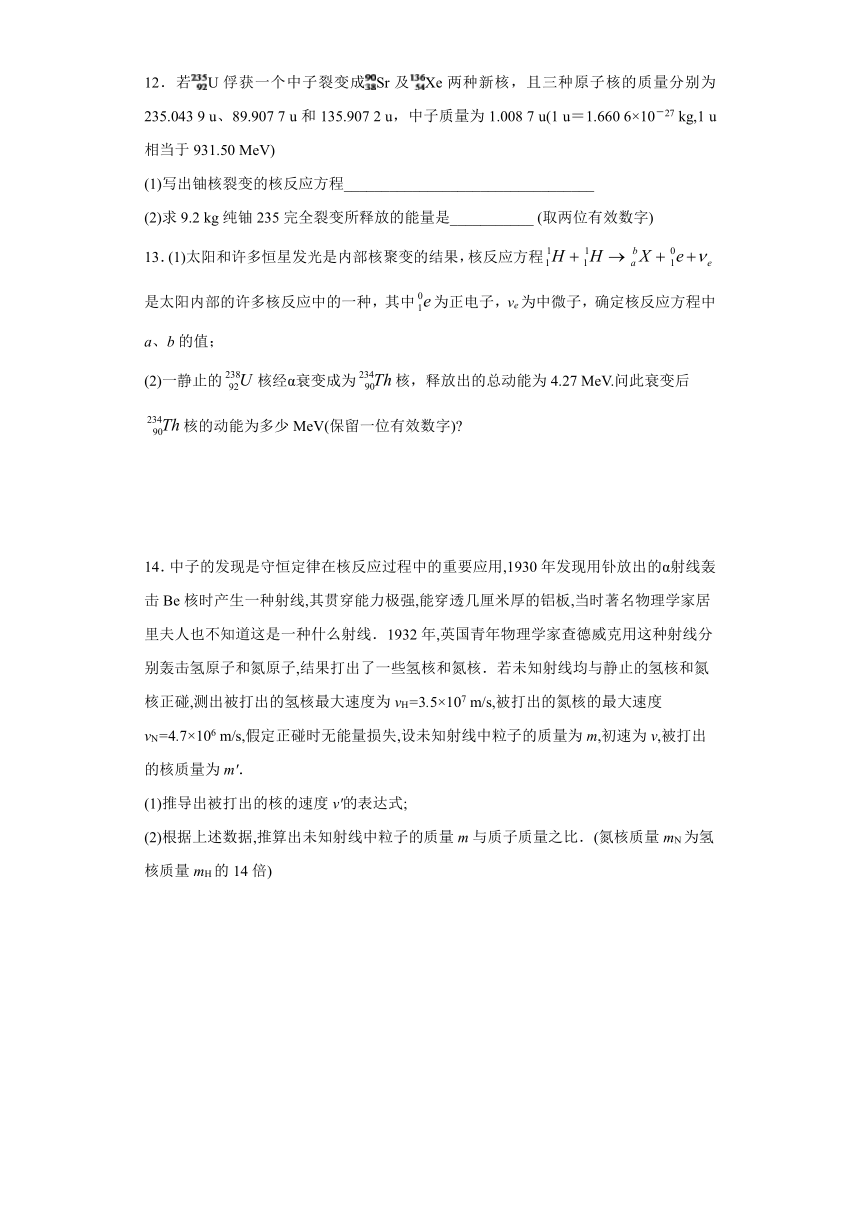 惠阳区第三中学2019-2020学年高中物理粤教版选修3-5：4.5裂变和聚变 课时练（含解析）