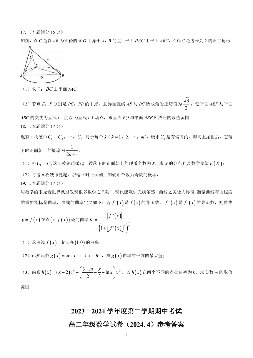 江苏省盐城中学、南京二十九中联考2023-2024学年高二下学期4月期中数学试题(含答案)