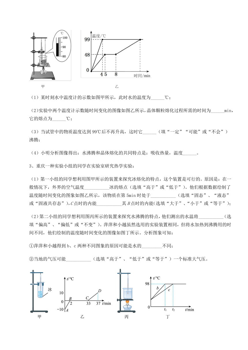 2024届沪粤版八年级物理上册第四章物质的形态及其变化专项测试试题（含答案解析）