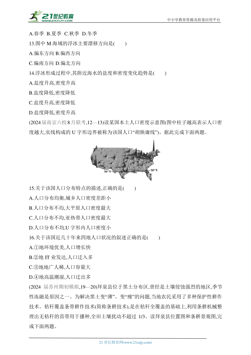 2025江苏版新教材地理高考第一轮基础练习--阶段检测练 模块五 区域地理（含答案）