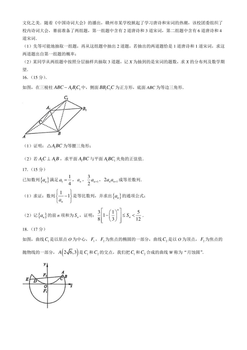 江西省赣州市2023-2024学年高三下学期5月适应性考试数学试题（PDF版含答案）