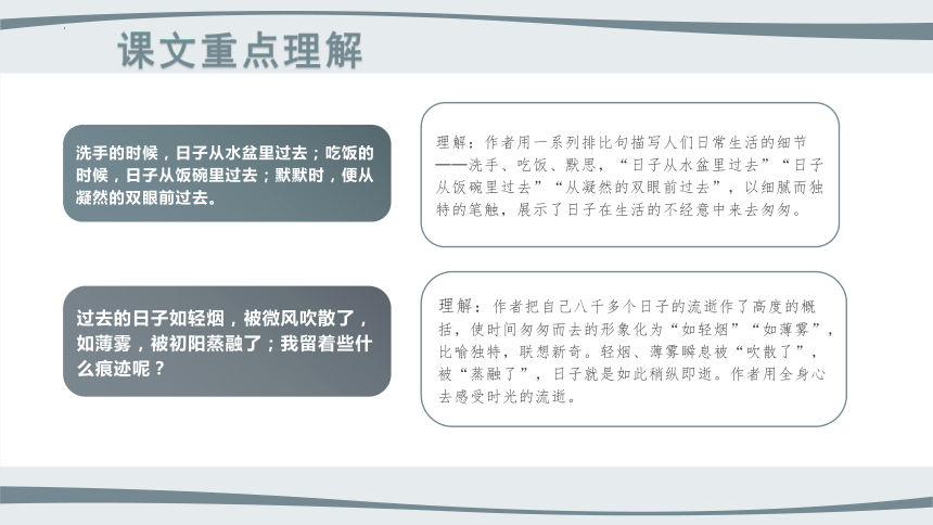 统编版六年级语文下册同步高效课堂系列第三单元（复习课件）