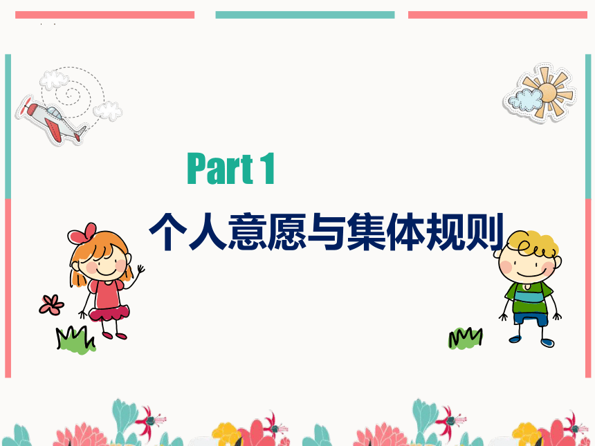 （核心素养目标）7.1单音与和声课件(共28张PPT)2023-2024学年七年级道德与法治下册课件（统编版）