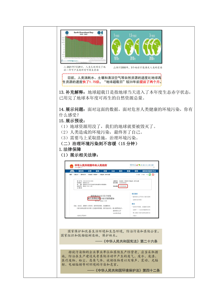 统编版道德与法治四年级上册4.10《我们所了解的环境污染》教学设计（表格式）