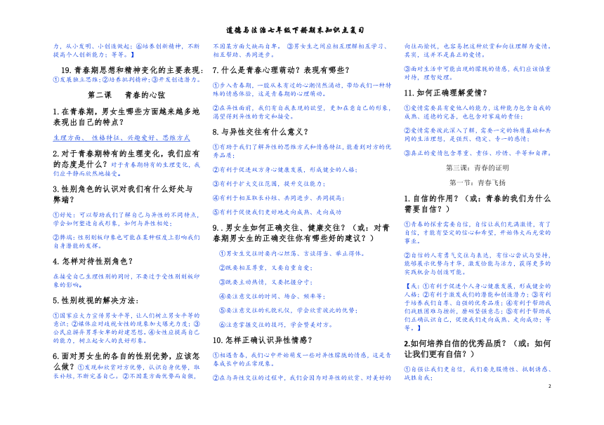 统编版七年级下册道德与法治 知识点整理