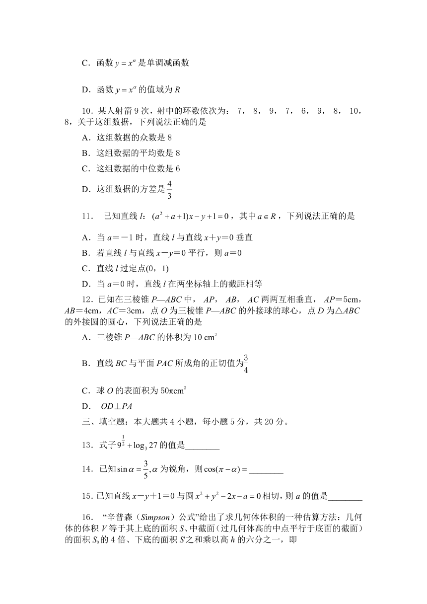 江苏省启东市2019-2020学年高一下学期期末调研测试数学试题 Word版含答案