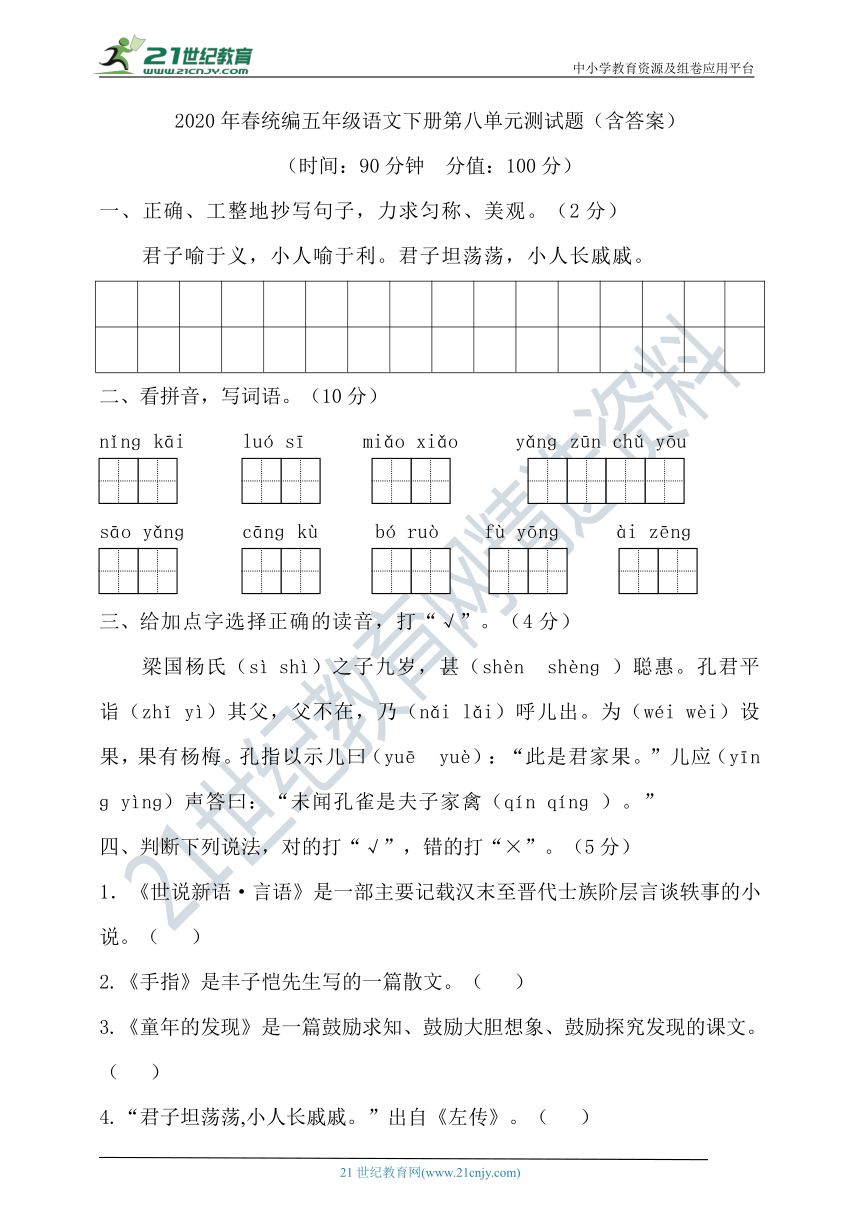 2020年春统编五年级语文下册第八单元测试题（含答案）