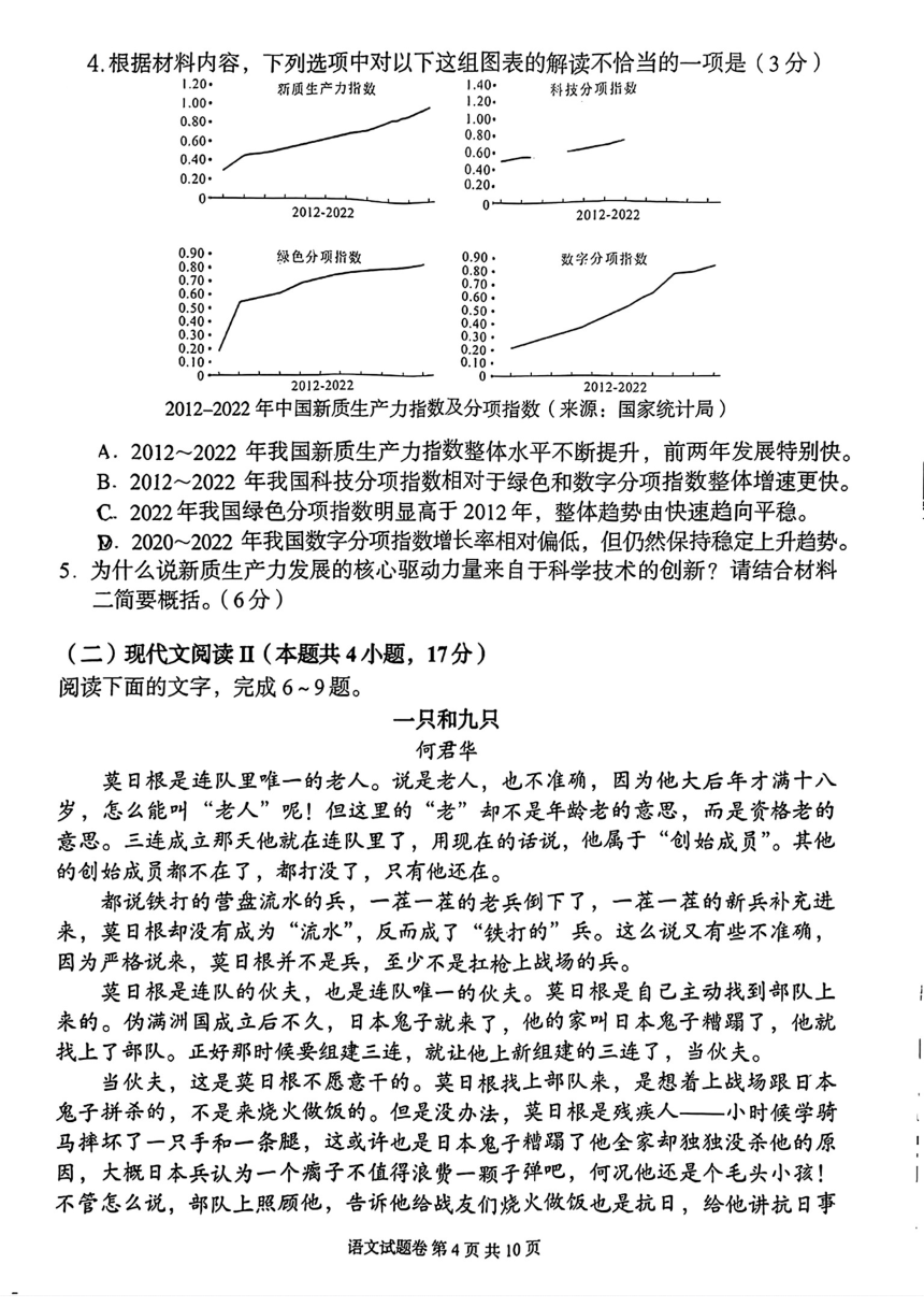 湖南省A佳联考2023-2024学年高三下学期5月模拟考试语文试题（图片版不含答案）