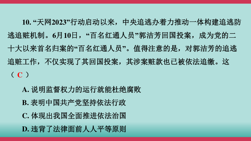 2024年中考道德与法治核心素养突破十练综合模拟课件（二）(共32张PPT)