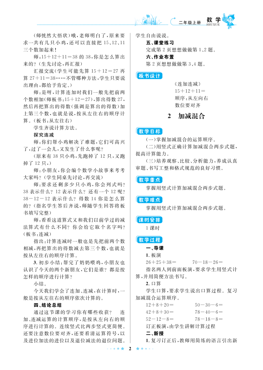 苏教版版数学二年级上册全册教案（pdf版39页）