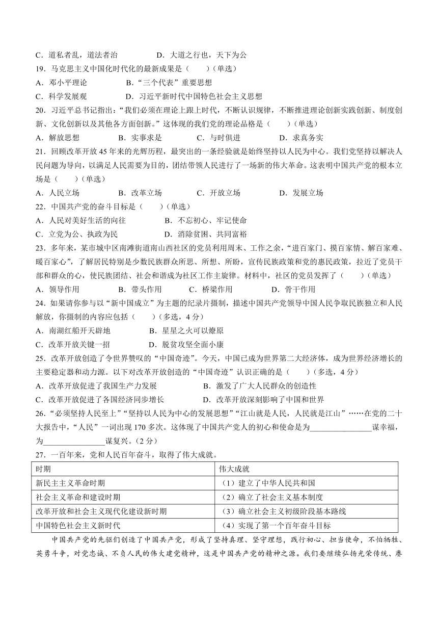 上海市大同中学2023-2024学年高一下学期期中政治试题（含答案）