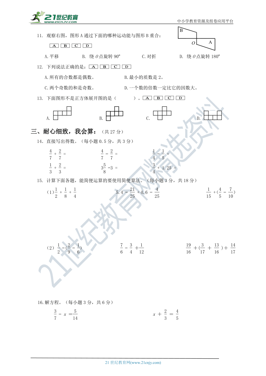 2019～2020学年下学期期末教学质量检测五年级数学试题及答案（人教版）