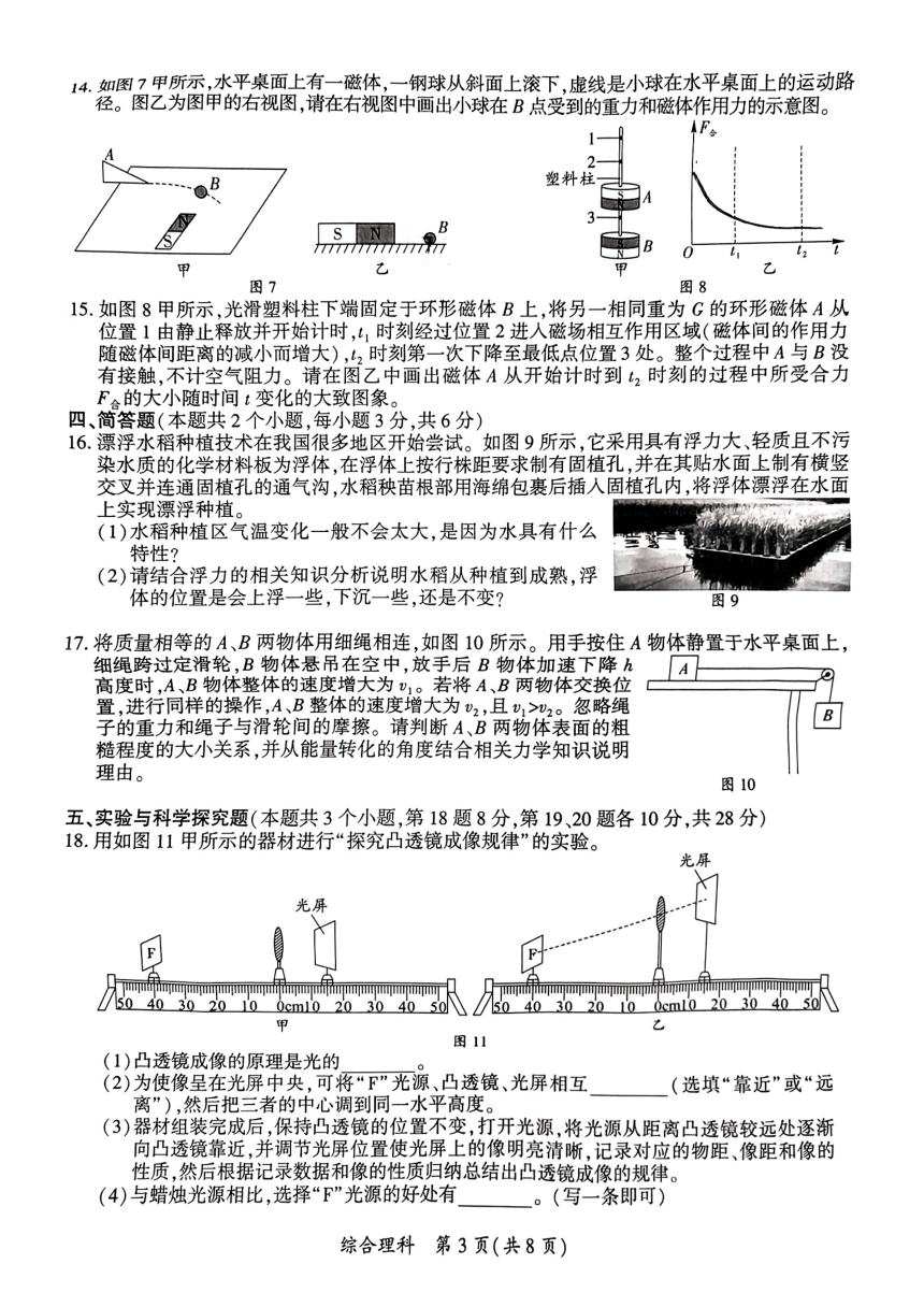 贵州省黔南州2024年中考二模考试理科综合试题（图片版 无答案）