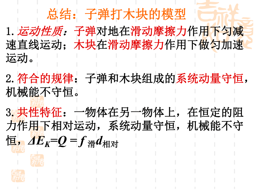 人教版高二物理选修3-5第十六章动量守恒定律在碰撞中的应用(几种常见模型分析)(共23张PPT)