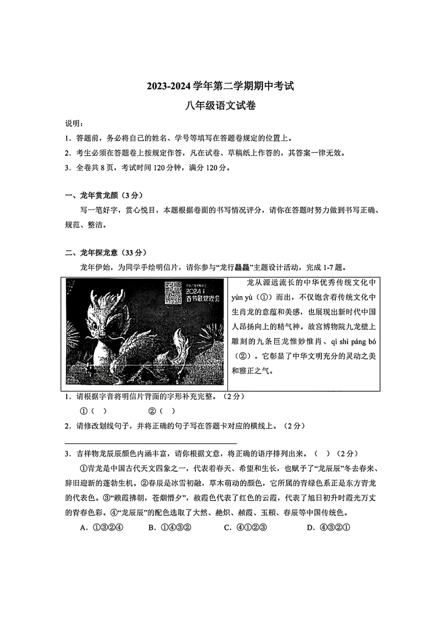 广东省深圳市深圳中学共同体2023-2024学年八年级下学期期中语文试题（图片版，含答案）