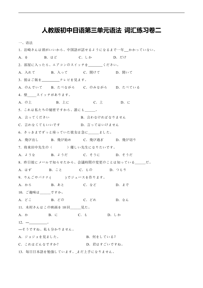 第三单元 语法词汇练习卷二（含解析）初中日语人教版七年级第一册