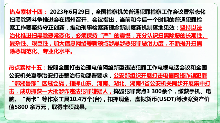 4. 坚持全面依法治国，推进法治中国建设课件（ 48张ppt） - 2024年中考道德与法治二轮复习