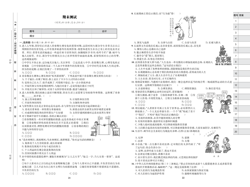 山东长岛中学2019-2020学年度第二学期道德与法治七年级下册期末模拟卷2（PDF版，含答案）