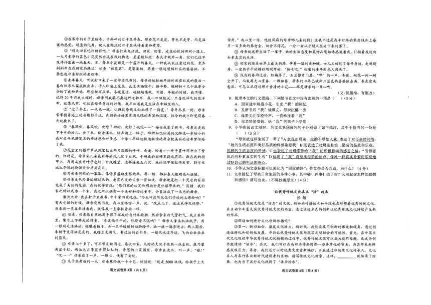 贵州省安顺市2023-2024学年第二学期九年级语文第一次模拟试题（图片版，无答案）
