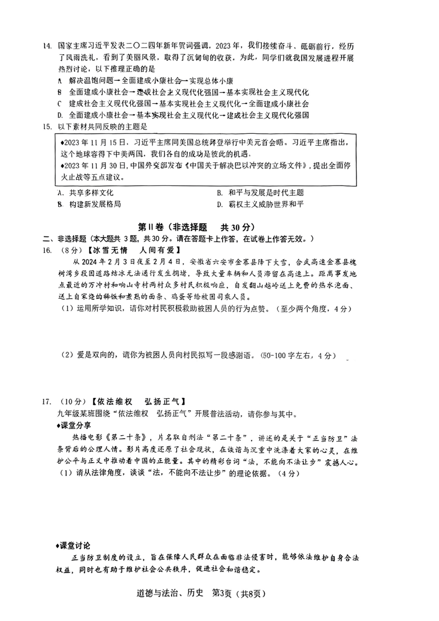 2024年广西初中学业水平考试适应性考试（二）道德与法治 历史试题（图片版 无答案）